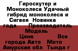 Гироскутер и Моноколеса.Удачный гибрид моноколеса и Сигвея. Новинка 2015 года.   › Производитель ­ Taiwan › Модель ­ ecomaxwmotion › Цена ­ 35 000 - Все города Авто » Мото   . Амурская обл.,Тында г.